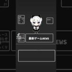 【堕天使Hum】|ゲームNEWS! #ゲーム #情報 #情報まとめ #switch #新作情報 #ニュース #任天堂