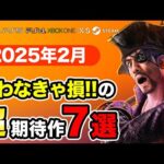 【堕天使Hum】|絶対買いの新作ゲームはコレ！2025年2月発売おすすめソフト7選【PS4・PS5・Switch・Xbox・PC】