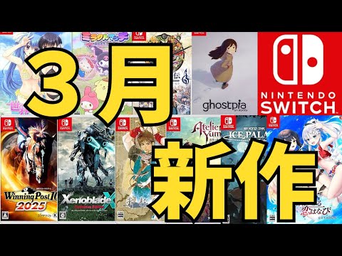 【堕天使Hum】 | 【スイッチ新作ゲーム】２０２５年３月の発売ゲームソフト紹介