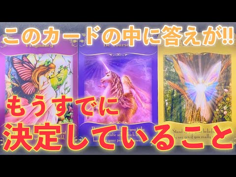 【堕天使Hum】 | 「今」起きている事の意味😳#pickacard #oraclecards #tarot#占い