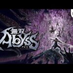 【堕天使Hum】|『無双アビス』ローンチトレーラー