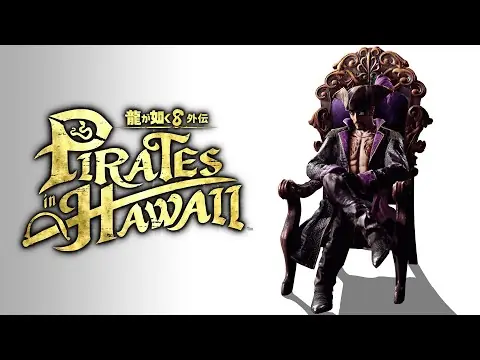 【堕天使Hum】 | 【新作ゲーム速報】『龍が如く８外伝 Pirates in Hawaii』ローンチトレーラー【2025年2月21日発売】