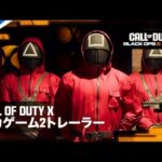 【堕天使Hum】|【新作ゲーム速報】『Call of Duty: Warzone & Black Ops 6』 | Call of Duty X イカゲームトレーラー