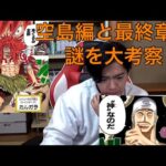 【堕天使Hum】|【ワンピースネタバレ】最強大考察！空島編と最終章を大考察！　ワンピース　ネタバレ