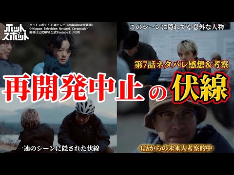【堕天使Hum】 | 【ホットスポット】未来人考察的中！梅本破滅への伏線。第7話ネタバレ感想＆ドラマ考察。キャスト：市川実日子、角田晃広、平岩紙、鈴木杏、夏帆、他。脚本：バカリズム