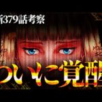 【堕天使Hum】|【ベルセルク】最新379話考察 ついに覚醒!?ガッツに迫る影... ※ネタバレ注意