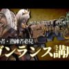 【堕天使Hum】 | 【モンハンワイルズ】操虫棍の使い方を徹底解説！初心者も復帰勢もこれで操作完璧 コンボ 立ち回りを完全攻略 MHWilds MHWs：モンスターハンターワイルズ】そうちゅうこん