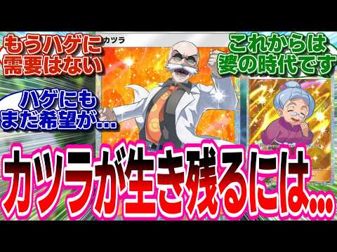 【堕天使Hum】|【ポケポケ】アルセウスババアに負けたくないカツラwwwに対するトレーナー達の反応集