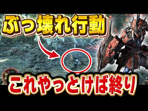 【堕天使Hum】 | 【モンハンワイルズ】ガチぶっ壊れ性能！過去最強になってしまった武器 弓 ワイルズ体験版『モンスターハンターワイルズ』