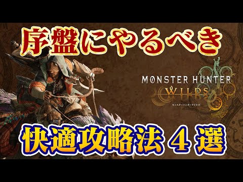 【堕天使Hum】 | 【モンハンワイルズ】ガチぶっ壊れ性能！過去最強になってしまった武器 弓 ワイルズ体験版『モンスターハンターワイルズ』
