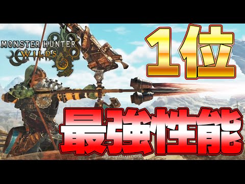 【堕天使Hum】 | 【モンハンワイルズ】ガチぶっ壊れ性能！過去最強になってしまった武器 弓 ワイルズ体験版『モンスターハンターワイルズ』