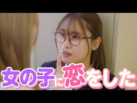 【堕天使Hum】|【恋愛 ドラマ おススメ】「じつはずっと好きでした!!」友達のギャルに本命チョコを渡してみたら…【GL】【バレンタイン】