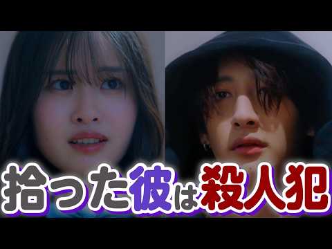 【堕天使Hum】|【恋愛 ドラマ おススメ】早く出ていってください!!」殺人犯が突然家にやってきた。