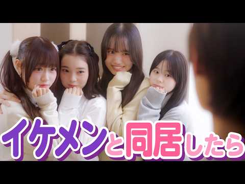 【堕天使Hum】|【恋愛 ドラマ おススメ】「え?一緒に生活!?!?」4人姉妹の家にイケメン男子がやってきた。【めるぷち新選抜生】