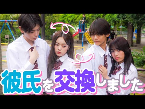 【堕天使Hum】|【恋愛 ドラマ おススメ】「彼氏交換しよ？」親友の彼氏と１週間限定で付き合ってみた結果…