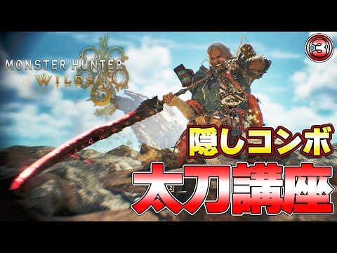 【堕天使Hum】 | 【装備大更新】理想のアーティア強化を解説！超火力特化アーティア大剣装備が強すぎる！！歴戦アルシュベルド3分台前半【モンハンワイルズ】