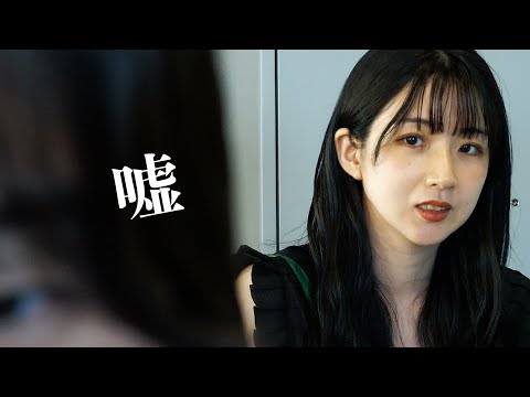 【堕天使Hum】 | 【短編ホラー】たった一つの嘘が最悪の展開になってしまう。怖い話