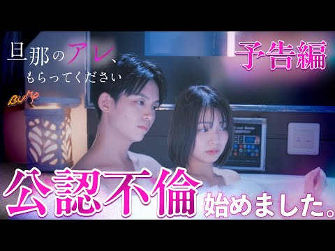 【堕天使Hum】 | 【ショート ドラマ おススメ】　不倫してから平気で嘘をつくようになった... 『旦那のアレ、もらってください』8話 #旦那のアレもらってください #BUMPドラマ #セックスレス #不倫 #ショートドラマ