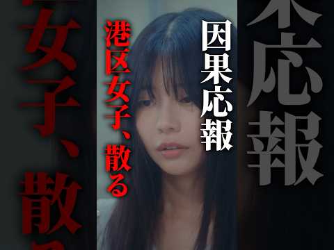 【堕天使Hum】|【ショート ドラマ おススメ】　芸能人の彼女が港区で調子に乗った結果... #プロ彼女の条件 #bumpドラマ #港区女子