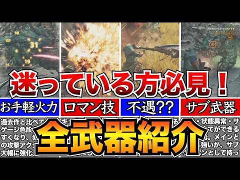 【堕天使Hum】 | 【モンハンワイルズ】ガチぶっ壊れ性能！過去最強になってしまった武器 弓 ワイルズ体験版『モンスターハンターワイルズ』