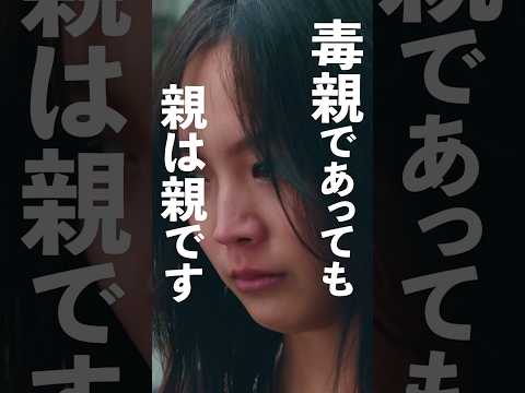 【堕天使Hum】|【ショート ドラマ おススメ】　毒親でも親はこの人だけです… #bumpドラマ #五反田ほいっぷ学園 #ヒューマンドラマ #ショートドラマ