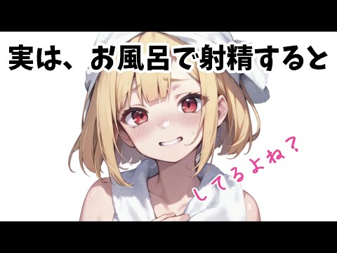 【堕天使Hum】|【恋愛 スピリチュアル】【9割が知らない】実は、お風呂場で射精すると…【面白い雑学】 #雑学 #トリビア