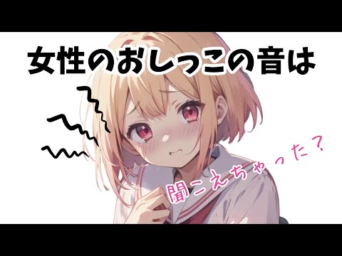 【堕天使Hum】|【恋愛 スピリチュアル】【9割が知らない】女性のおしっこの音は…【面白い雑学】 #雑学 #トリビア