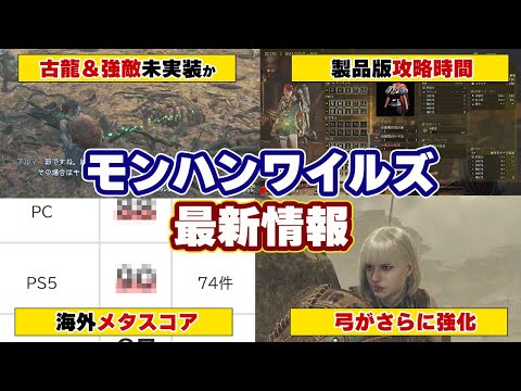 【堕天使Hum】 | 【モンハンワイルズ】ガチぶっ壊れ性能！過去最強になってしまった武器 弓 ワイルズ体験版『モンスターハンターワイルズ』