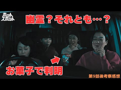 【堕天使Hum】 | 【ホットスポット】未来人考察的中！梅本破滅への伏線。第7話ネタバレ感想＆ドラマ考察。キャスト：市川実日子、角田晃広、平岩紙、鈴木杏、夏帆、他。脚本：バカリズム