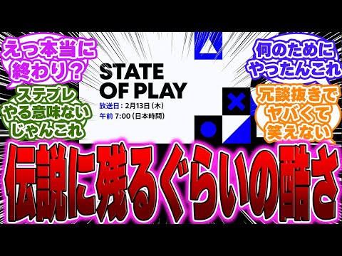 【堕天使Hum】|【超絶悲報】ステプレ、何もなし！酷すぎて笑えないと話題に…に対するゲーマー達の反応【PS5】【switch】
