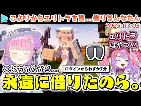【堕天使Hum】 | 【ホロ鯖】ログインして7分でエリトラゲットRTAを決めるんなたん【2025.03.05/ホロライブ切り抜き】