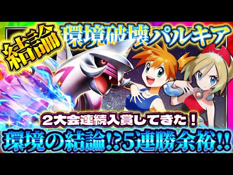【堕天使Hum】|【ポケポケ】パルキア単デッキ！5連勝イベントの結論！最強デッキで２大会連続入賞してきた！おすすめ環境デッキ！【ポケカアプリ】