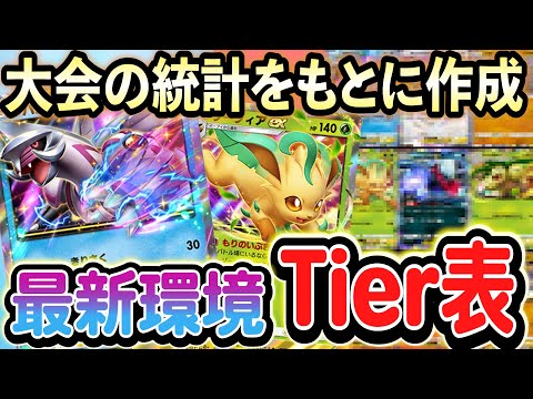 【堕天使Hum】 | [ポケポケ]最新版！最強デッキランキングを大会の統計を基にご紹介します！