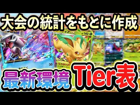 【堕天使Hum】 | [ポケポケ]最新版！最強デッキランキングを大会の統計を基にご紹介します！