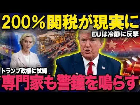 【堕天使Hum】 | 【おすすめ動画紹介 堕天使Hum】【ゆっくり解説】EUがトランプに報復関税を実行! アメリカ国民が苦しみ始めた逆効果とは?【海外の反応】