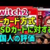 【堕天使Hum】 | 【おすすめ動画紹介堕天使Hum】【必勝】当選確率90%に！？→Switch2を次に狙うならコレしかない！！（任天堂、nintendo、スイッチ後継機、Switch2）