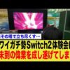 【堕天使Hum】 | 【おすすめ動画紹介堕天使Hum】【まとめ】Switch2の当落結果で歓喜と絶望に包まれるライバーたち【笹木咲/社築/加賀美ハヤト/周央サンゴ/三枝明那/樋口楓/ローレン・イロアス/倉持めると/卯月コウ/にじさんじ/切り抜き】