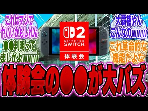 【堕天使Hum】 | 【おすすめ動画紹介堕天使Hum】【超速報】Switch2体験会で新事実が判明！●●がPC越え性能だったと話題にｗｗｗ【PS5】【Switch】【UBI】【UBisoft】【アサクリ】【モンハンワイルズ】【話題】