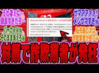 【堕天使Hum】|【おすすめ動画紹介堕天使Hum】【衝撃】任天堂、抽選発表の裏で行われていたSwitch2詐欺業者への対抗策が凄すぎると話題にｗｗｗ【PS5】【Switch】【UBI】【UBisoft】【アサクリ】【モンハンワイルズ】【話題】