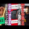 【堕天使Hum】 | 【おすすめ動画紹介堕天使Hum】【衝撃】任天堂、抽選発表の裏で行われていたSwitch2詐欺業者への対抗策が凄すぎると話題にｗｗｗ【PS5】【Switch】【UBI】【UBisoft】【アサクリ】【モンハンワイルズ】【話題】