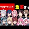 【堕天使Hum】 | 【おすすめ動画紹介堕天使Hum】（ゲームの話題)（海外の反応集）『ニンテンドーSwitch2(スイッチ2)で新たに採用された「キーカード方式とMicroSD EXPRESSカード」に対する中国人の評価』#switch2 #スイッチ2