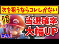 【堕天使Hum】|【おすすめ動画紹介堕天使Hum】【必勝】当選確率90%に！？→Switch2を次に狙うならコレしかない！！（任天堂、nintendo、スイッチ後継機、Switch2）