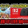 【堕天使Hum】 | マリオカート ワールド [Nintendo Direct | Nintendo Switch 2]