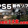 【堕天使Hum】 | モンハンの次に絶対流行る新作ゲーム3選　#モンハンワイルズ  #エルデンリング #GTA6 #ポケモンレジェンズ