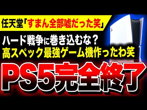 【堕天使Hum】 | いい加減にしろソニー...突如日本だけPS5が値上がりで阿鼻叫喚さすがに８万円は高すぎる...値上げの理由はconcordの爆死??もうPC買った方がいい説..家庭用ゲーム機離れが加速しそう