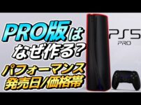 【堕天使Hum】 | 【朗報】ソニー、PS5の大幅値下げを発表【PS5Pro】【Switch】【UBI】【UBisoft】【モンハンワイルズ】【海外】【比較】【性能】【ドラクエ3リメイク】【レベル上げ】【転職ルート】
