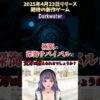 【堕天使Hum】 | 任天堂Switch新作ゲーム情報☆スターオーバードライブ 紹介動画