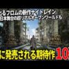 【堕天使Hum】 | 任天堂Switch新作ゲーム情報☆バレずに！夜ふかし 紹介動画☆