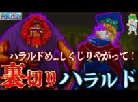 【堕天使Hum】|【ONE PIECE 1146話】イム様の｢世界を消す｣計画判明＆ハラルドは裏切り者確定＆軍子の再生能力...※考察&ネタバレ注意