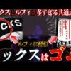 【堕天使Hum】 | 【超絶悲報】話題の新作、インフィニティニキ、大爆死【PS5Pro】【Switch】【UBisoft】【モンハンワイルズ】【海外】【ドラクエ3リメイク】【評価】【ガチャ】【PS5】【序盤】【スマホ】